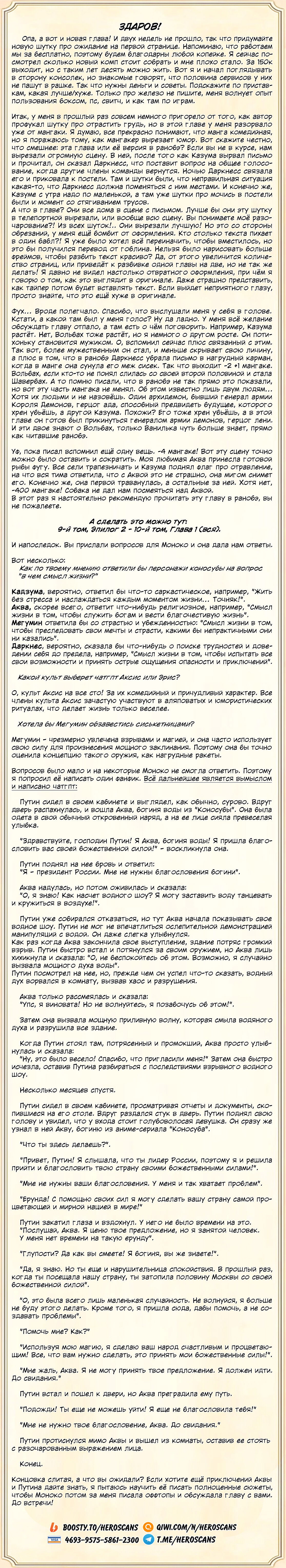 Манга Да будет благословенен этот прекрасный мир! - Глава 104 Страница 29