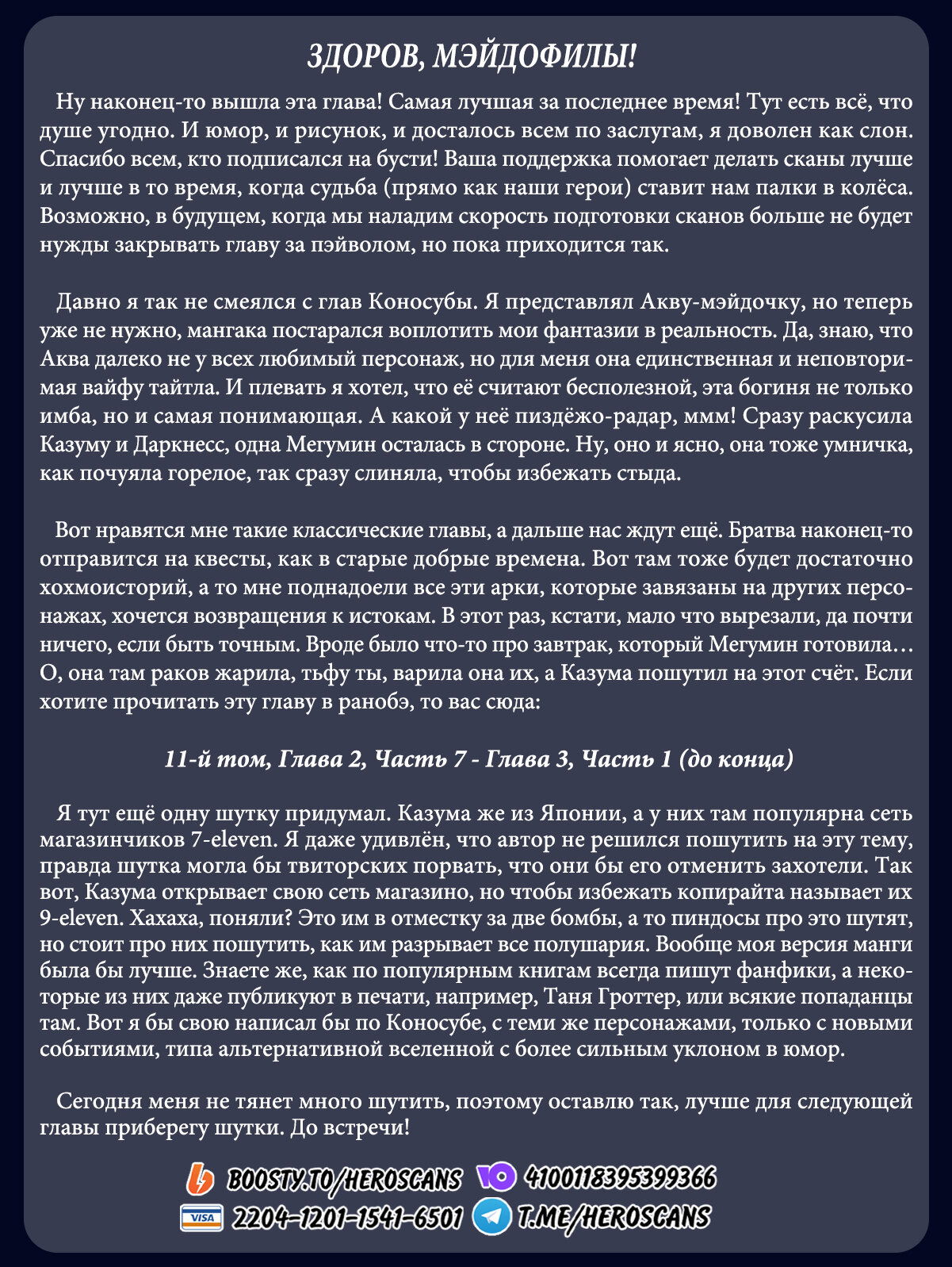 Манга Да будет благословенен этот прекрасный мир! - Глава 122 Страница 26