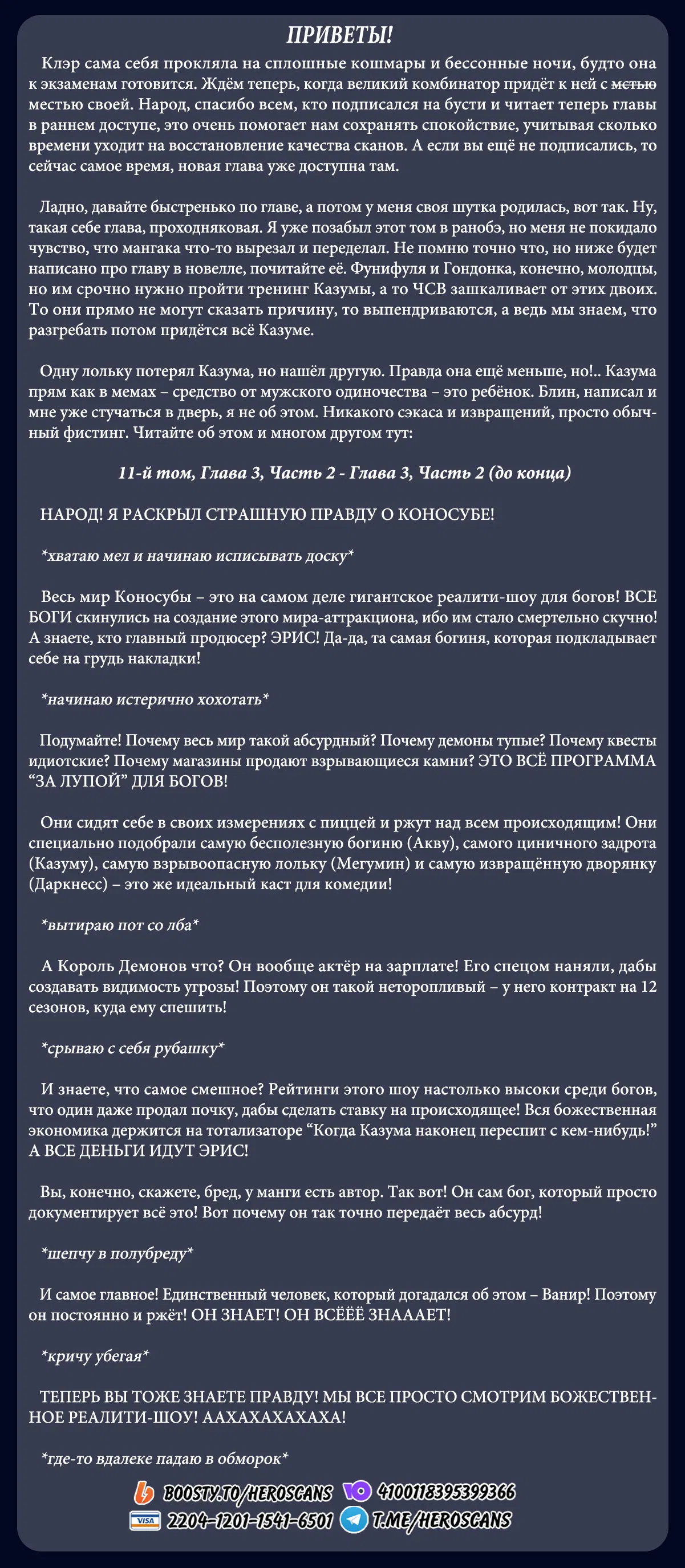 Манга Да будет благословенен этот прекрасный мир! - Глава 123 Страница 22