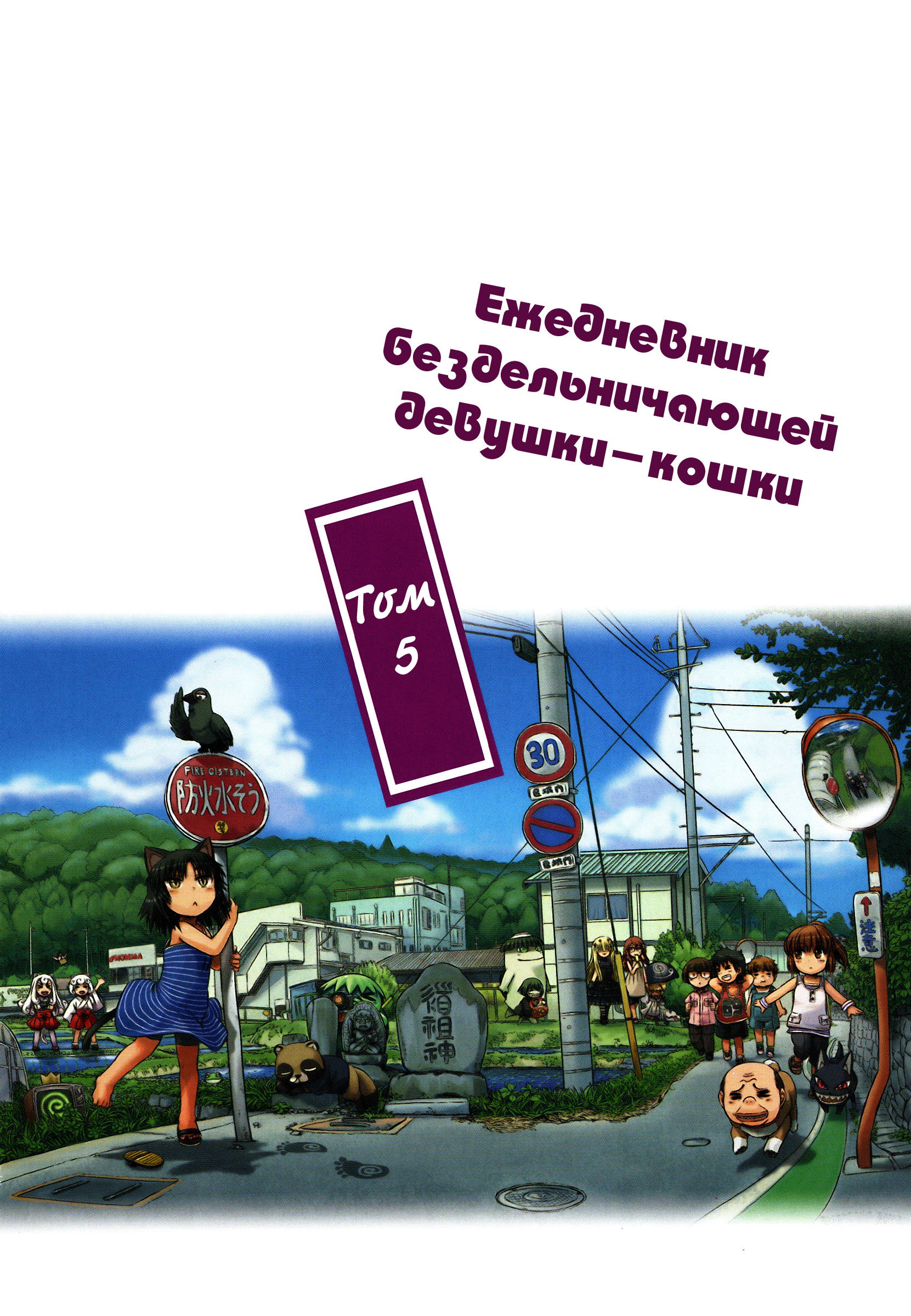 Манга Ежедневник бездельничающей девушки-кошки - Глава 25 Страница 5
