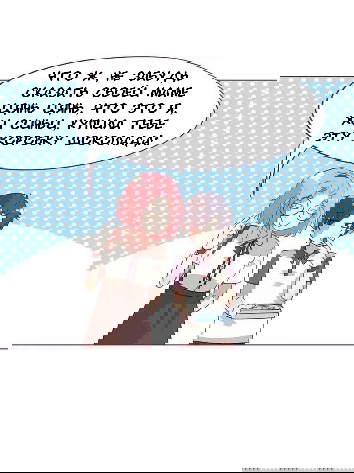 Манга Мой парень младше меня - Глава 2 Страница 20