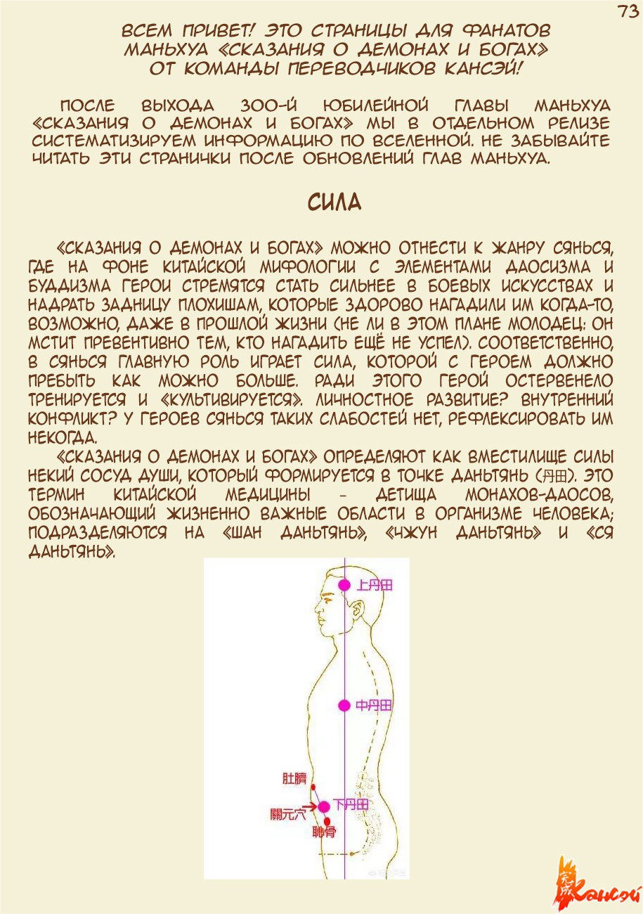 Манга Сказания о демонах и богах - Глава 339 Страница 30