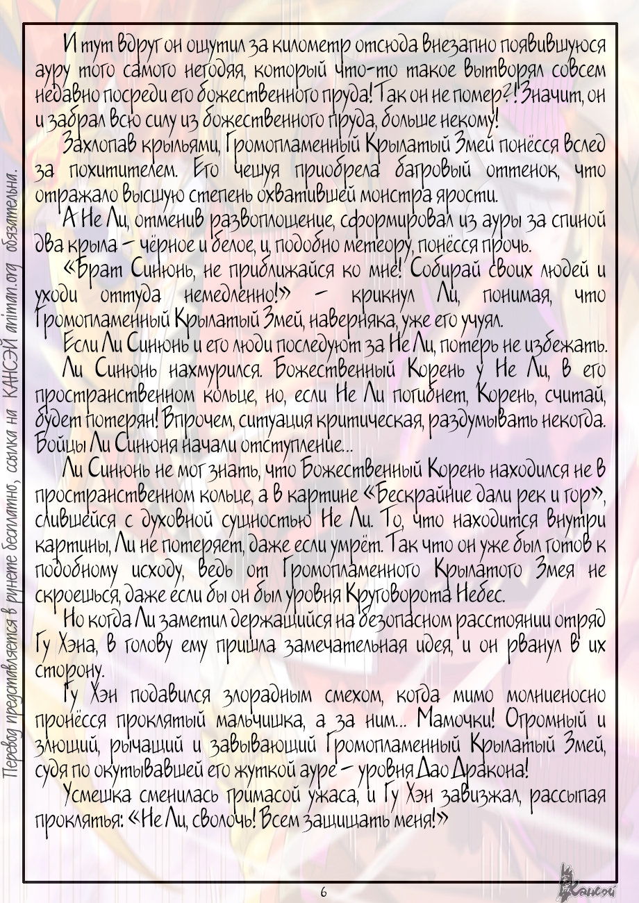 Манга Сказания о демонах и богах - Глава 357 Страница 29