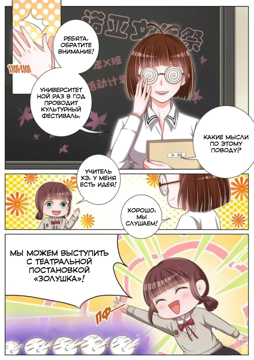 Манга Школьный красавчик - Глава 38 Страница 6
