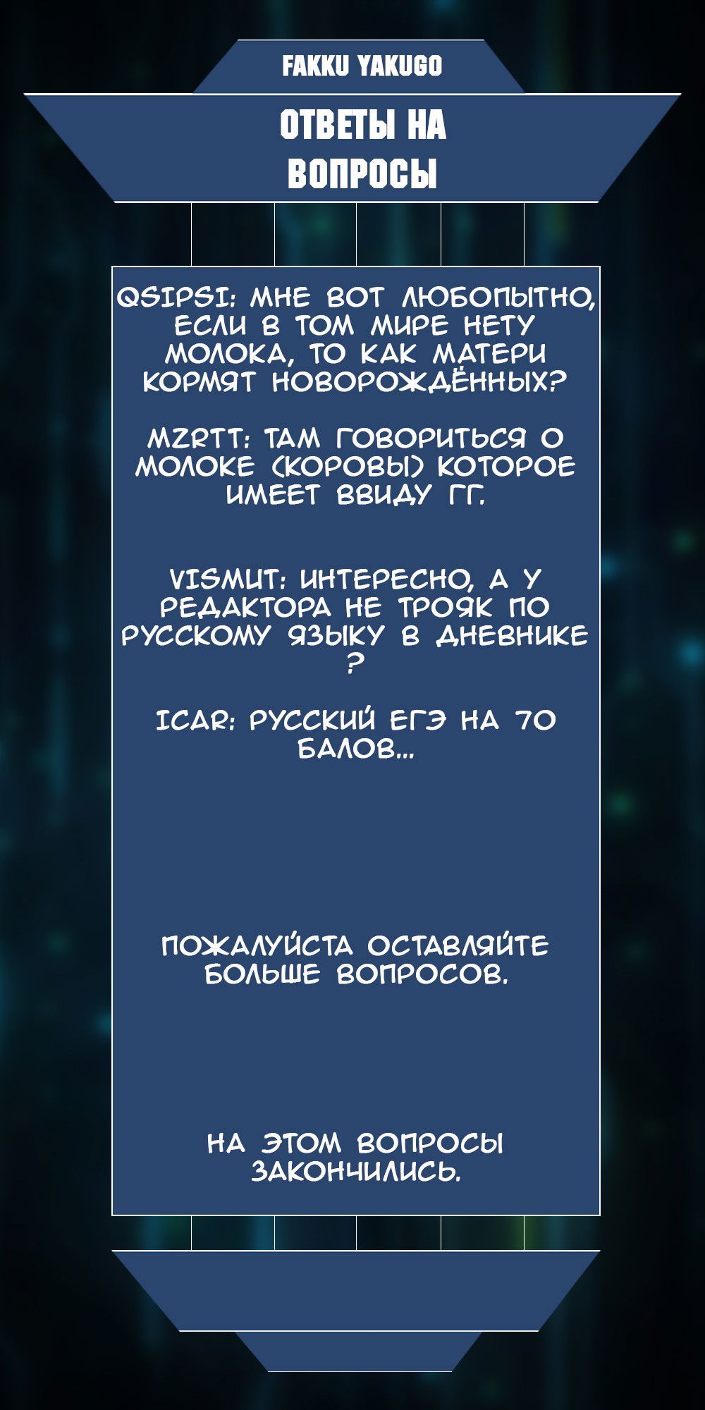 Манга Из-за того, что я стал суккубом, мне приходится пить молоко - Глава 2 Страница 19