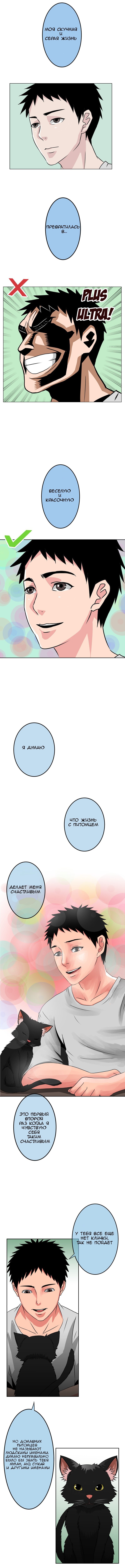 Манга Кошачья душа - Глава 7 Страница 3