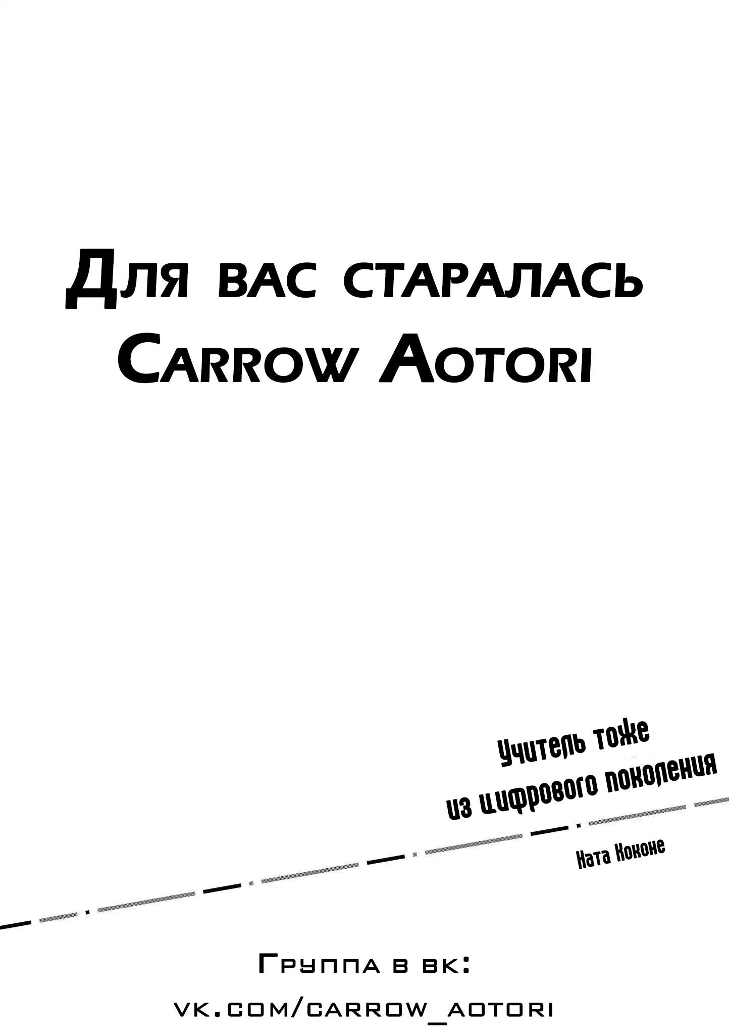 Манга Учитель тоже из цифрового поколения - Глава 3 Страница 30