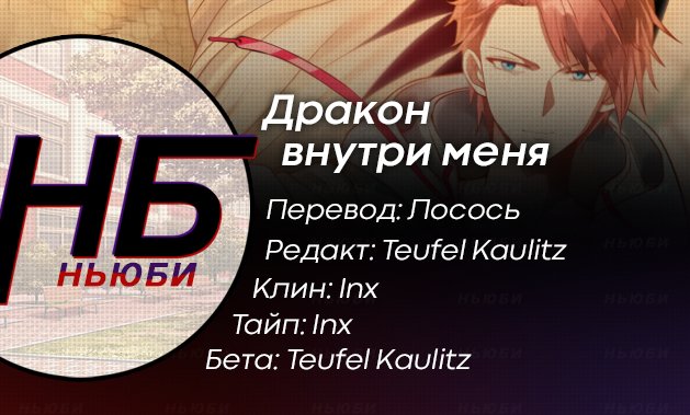 Манга Дракон внутри меня - Глава 20 Страница 3