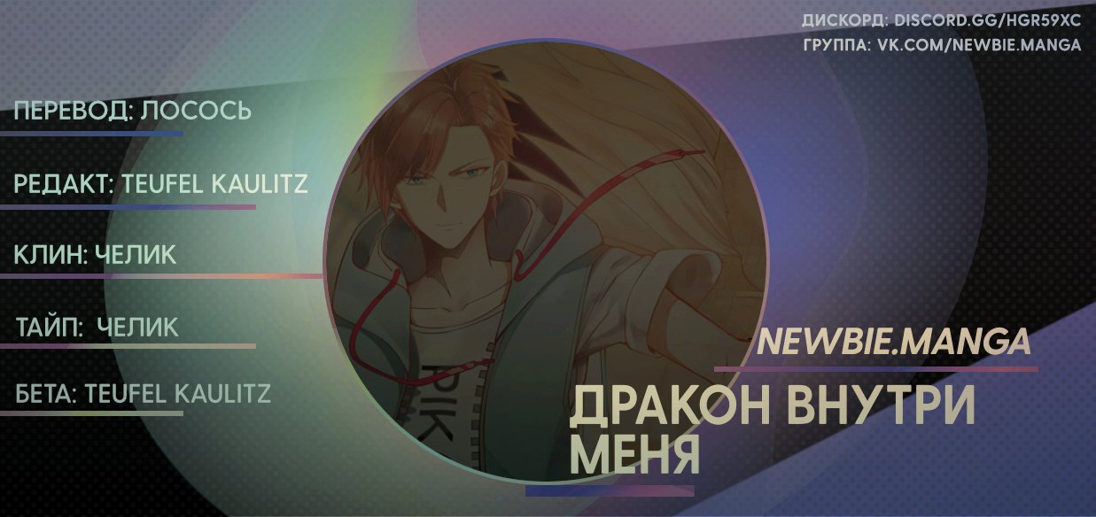 Манга Дракон внутри меня - Глава 17 Страница 3