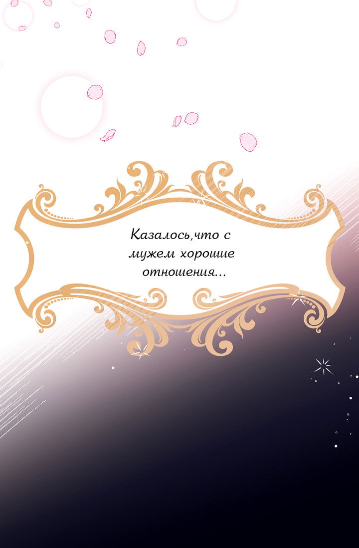 Манга У меня появился муж, и теперь мне нужно зарабатывать деньги. - Глава 0 Страница 23