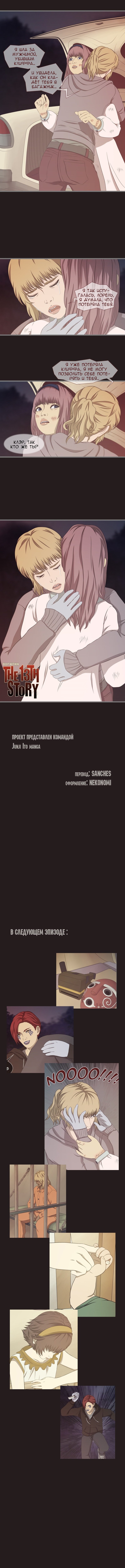 Манга ГЛУБОКО ВНУТРИ: 13-я история - Глава 15 Страница 4