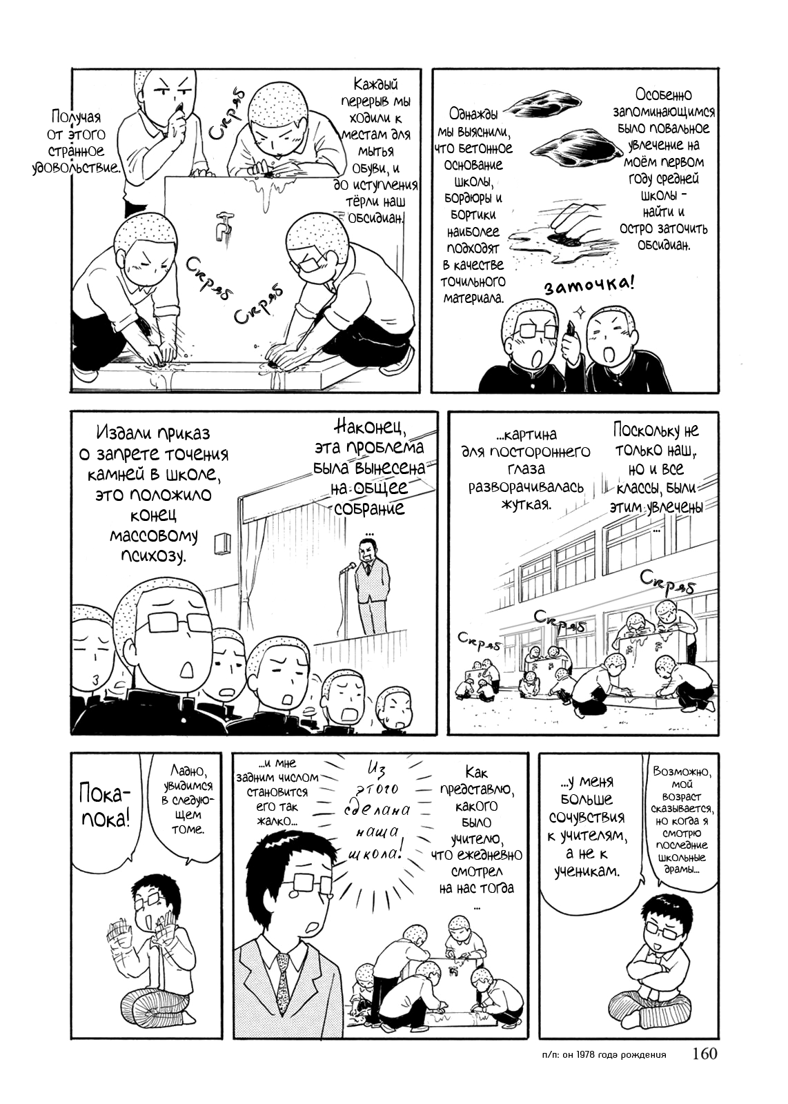Манга Мой сосед Секи-кун - Глава 95 Страница 4