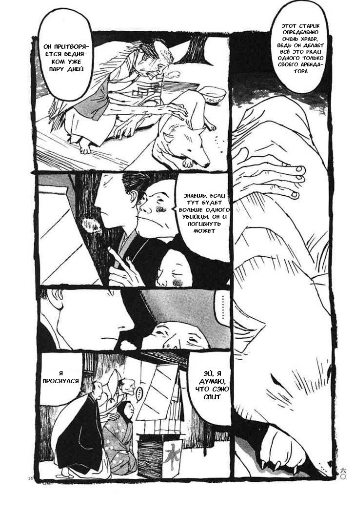 Манга Такемицу Самурай - Глава 13 Страница 14