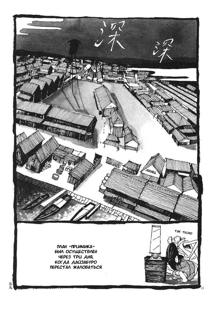 Манга Такемицу Самурай - Глава 13 Страница 13
