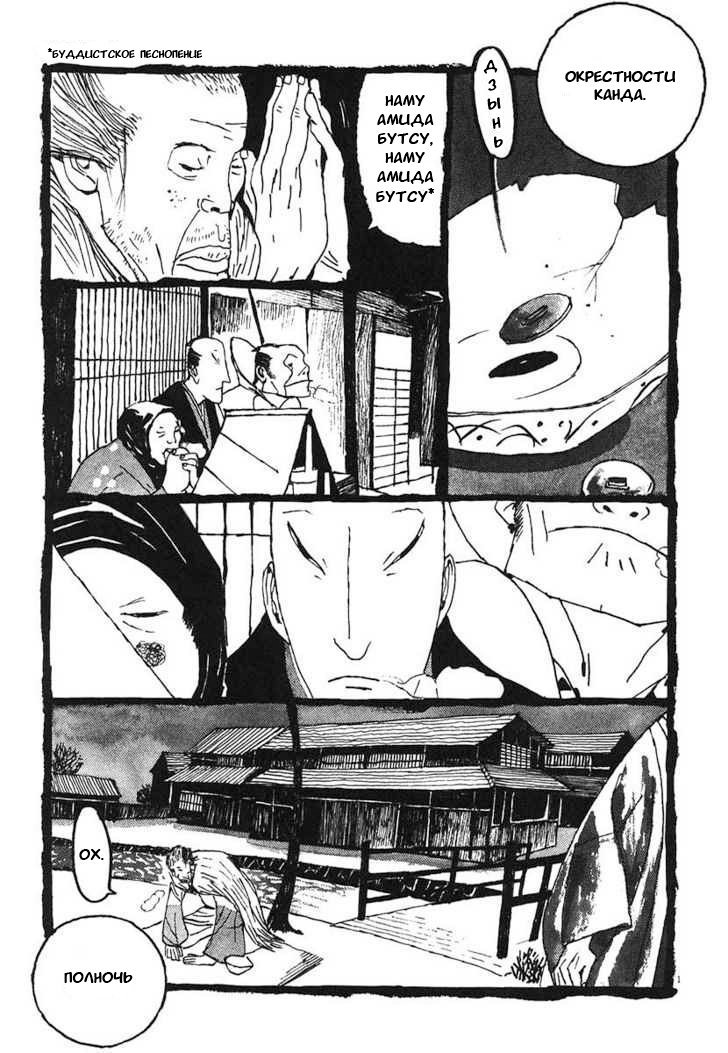 Манга Такемицу Самурай - Глава 13 Страница 1