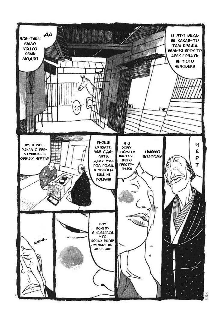 Манга Такемицу Самурай - Глава 13 Страница 4