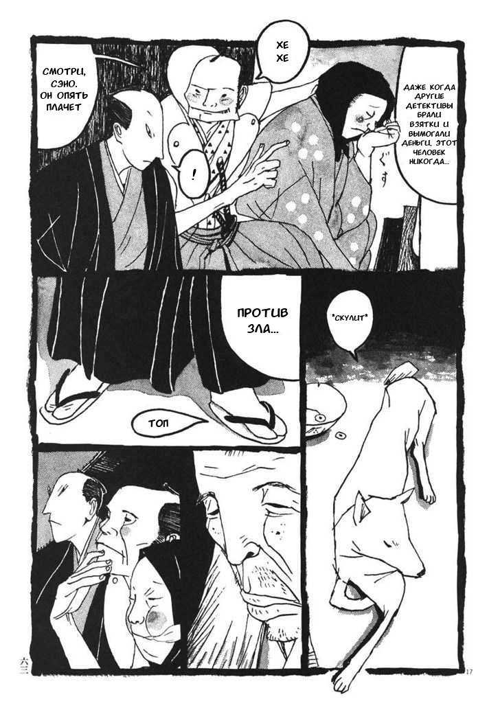 Манга Такемицу Самурай - Глава 13 Страница 17