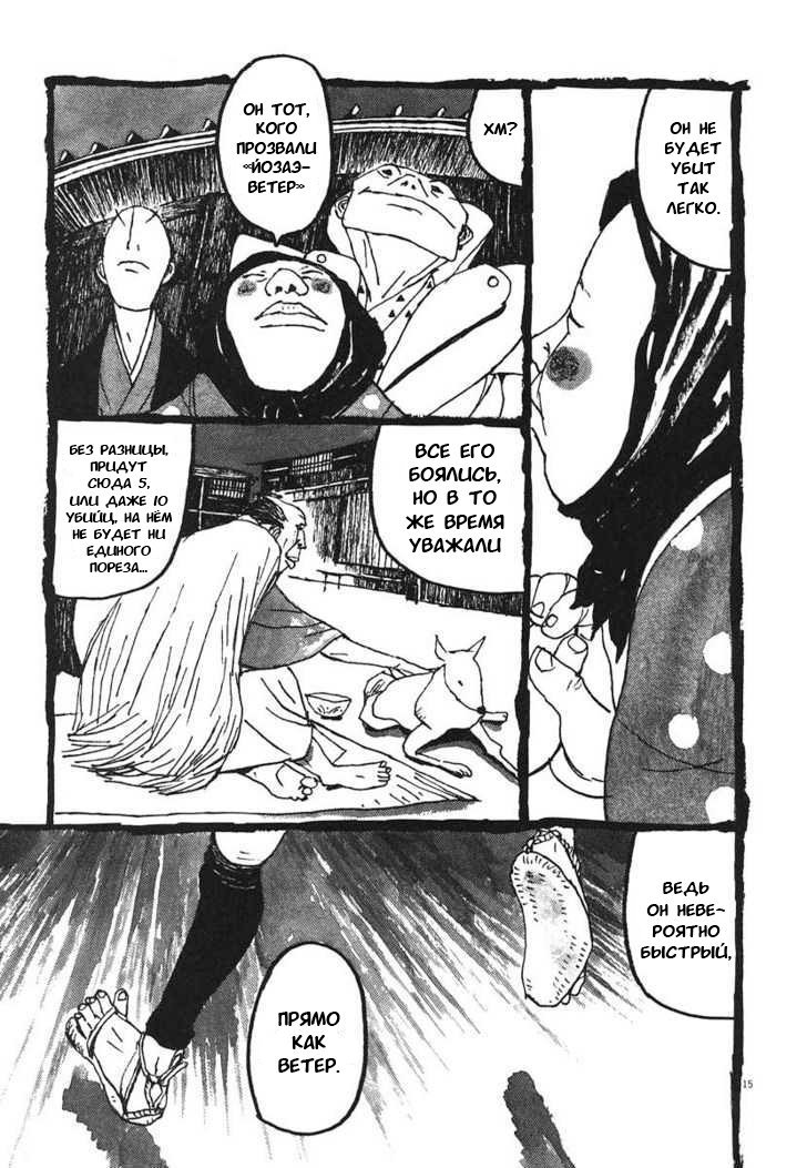 Манга Такемицу Самурай - Глава 13 Страница 15