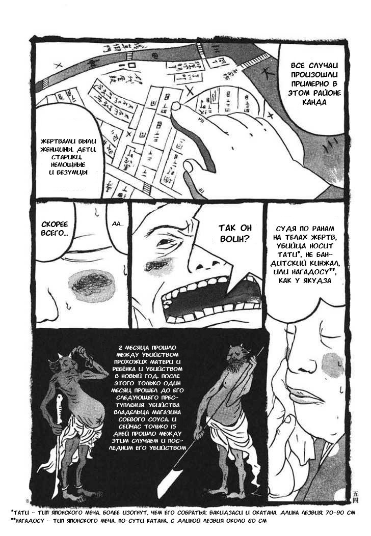 Манга Такемицу Самурай - Глава 13 Страница 8