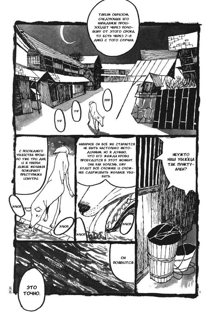 Манга Такемицу Самурай - Глава 13 Страница 9