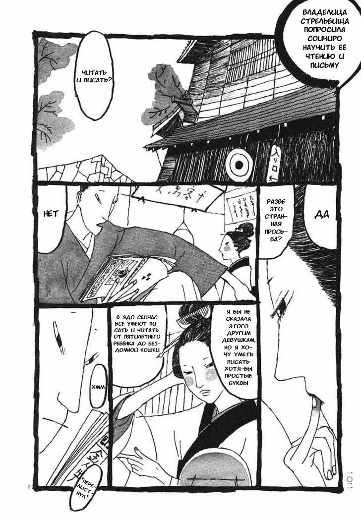 Манга Такемицу Самурай - Глава 16 Страница 2