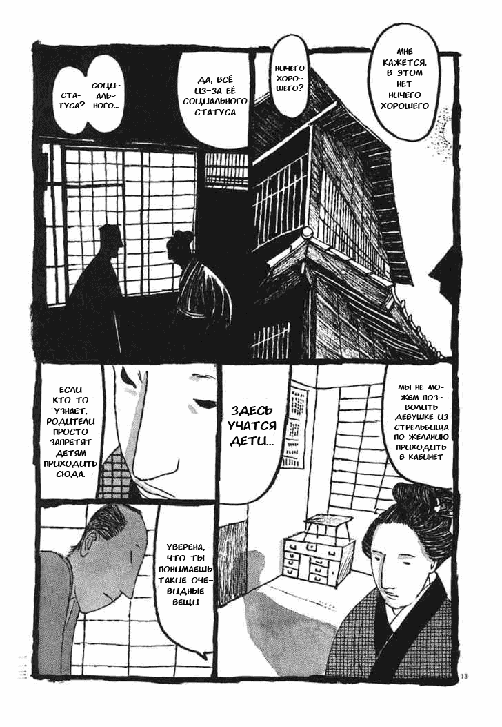 Манга Такемицу Самурай - Глава 16 Страница 13