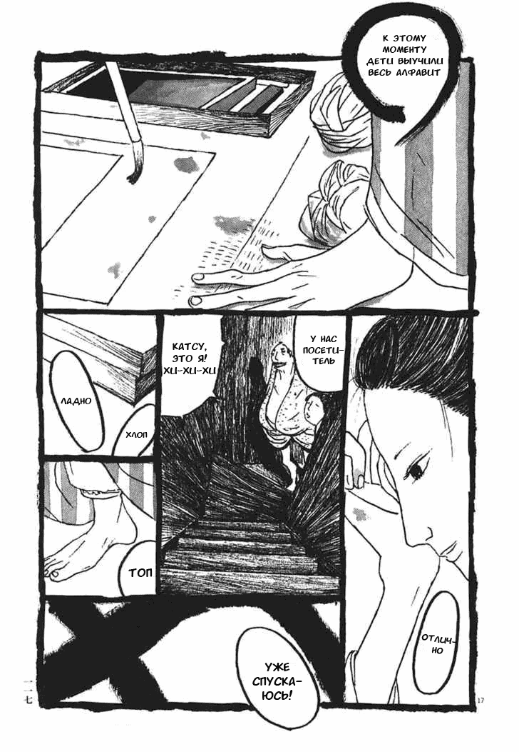Манга Такемицу Самурай - Глава 16 Страница 17