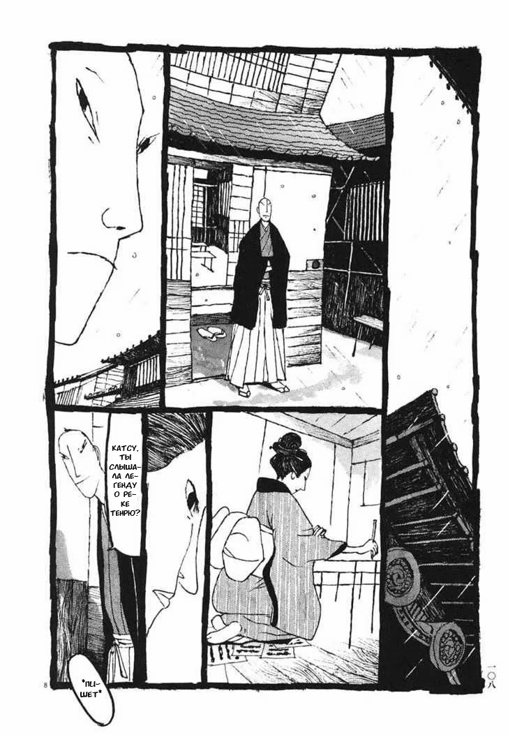 Манга Такемицу Самурай - Глава 16 Страница 8
