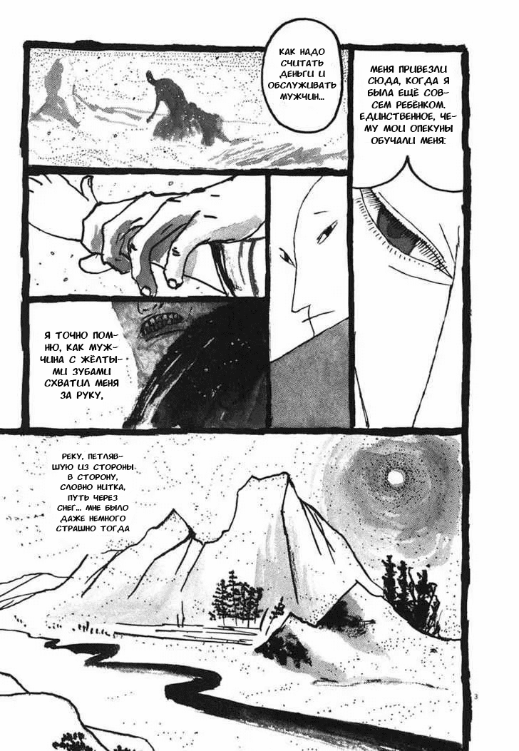 Манга Такемицу Самурай - Глава 16 Страница 3