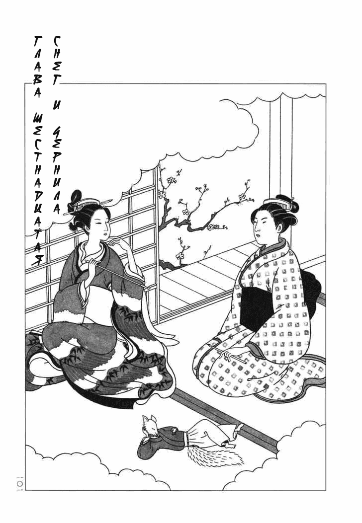 Манга Такемицу Самурай - Глава 16 Страница 1