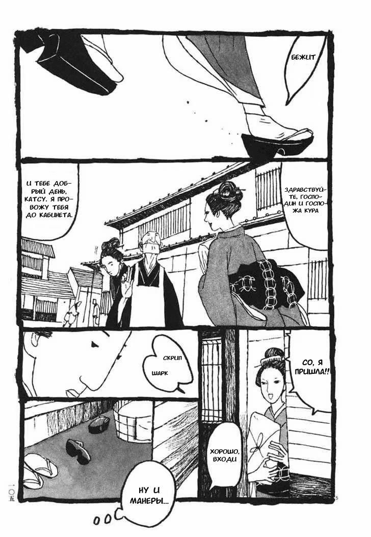 Манга Такемицу Самурай - Глава 16 Страница 5