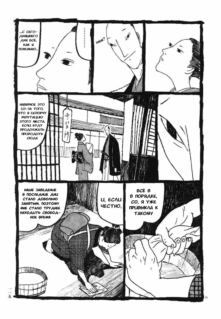Манга Такемицу Самурай - Глава 16 Страница 15