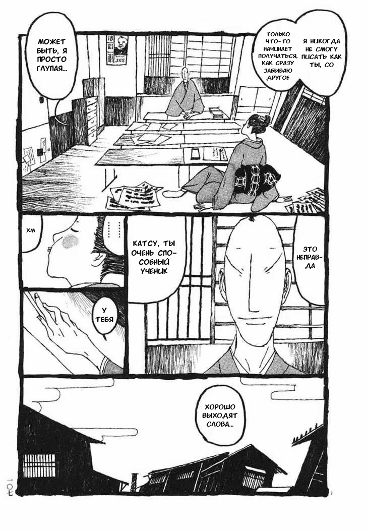 Манга Такемицу Самурай - Глава 16 Страница 7