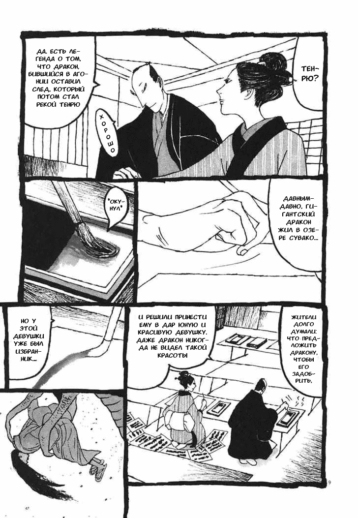 Манга Такемицу Самурай - Глава 16 Страница 9