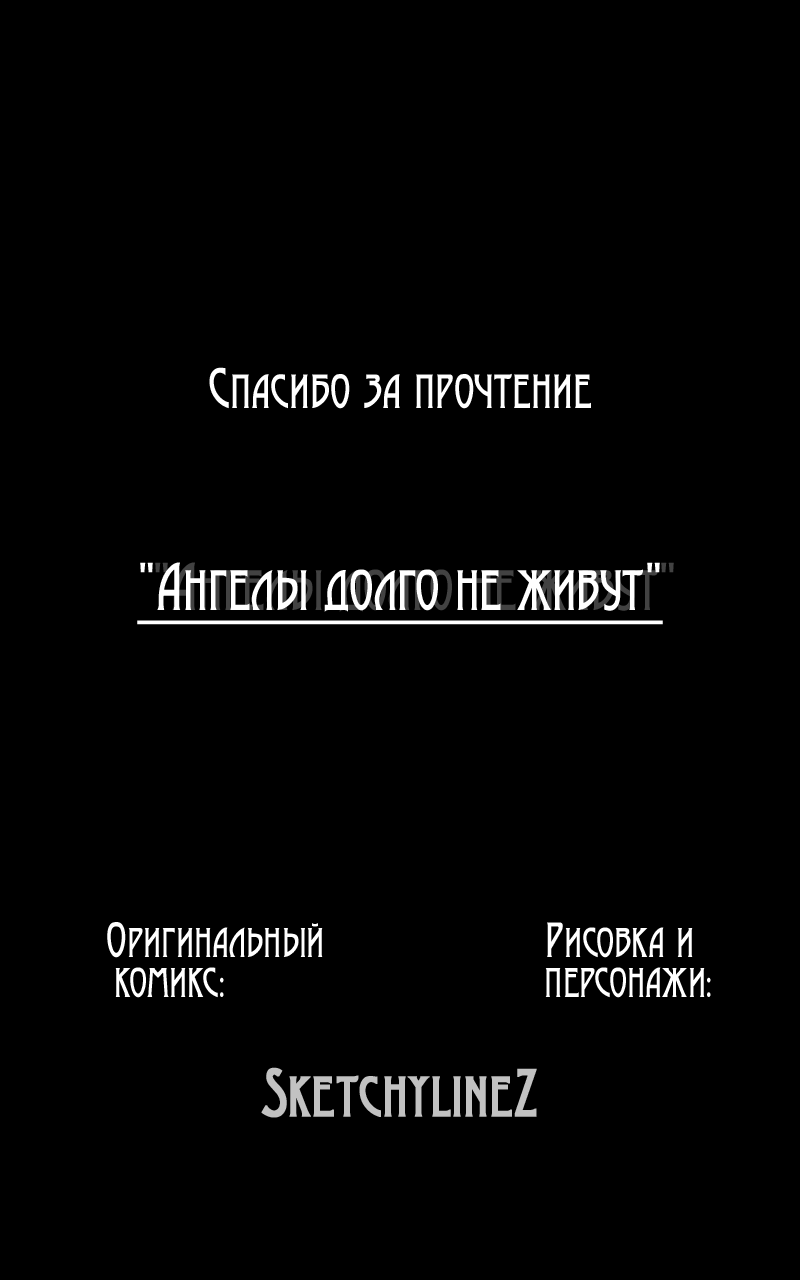 Манга Ангелы долго не живут - Глава 6 Страница 31