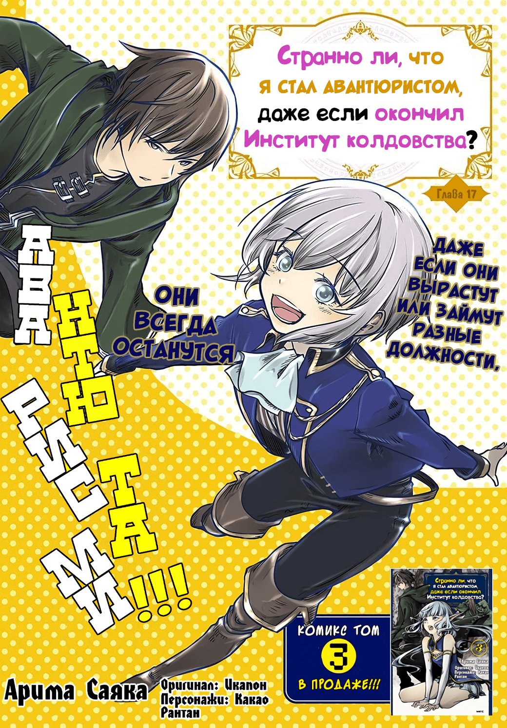 Манга Странно ли, что я стал авантюристом, хоть и окончил Институт колдовства? - Глава 17 Страница 3