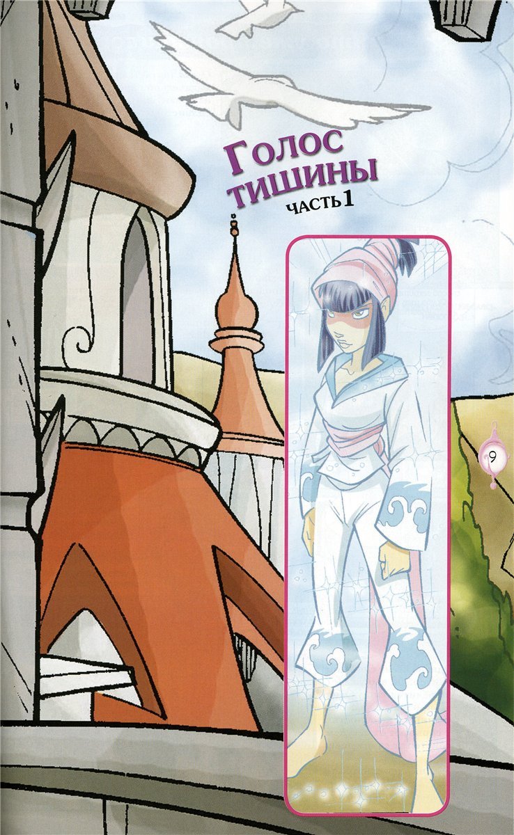 Манга Чародейки - Глава 31 Страница 62