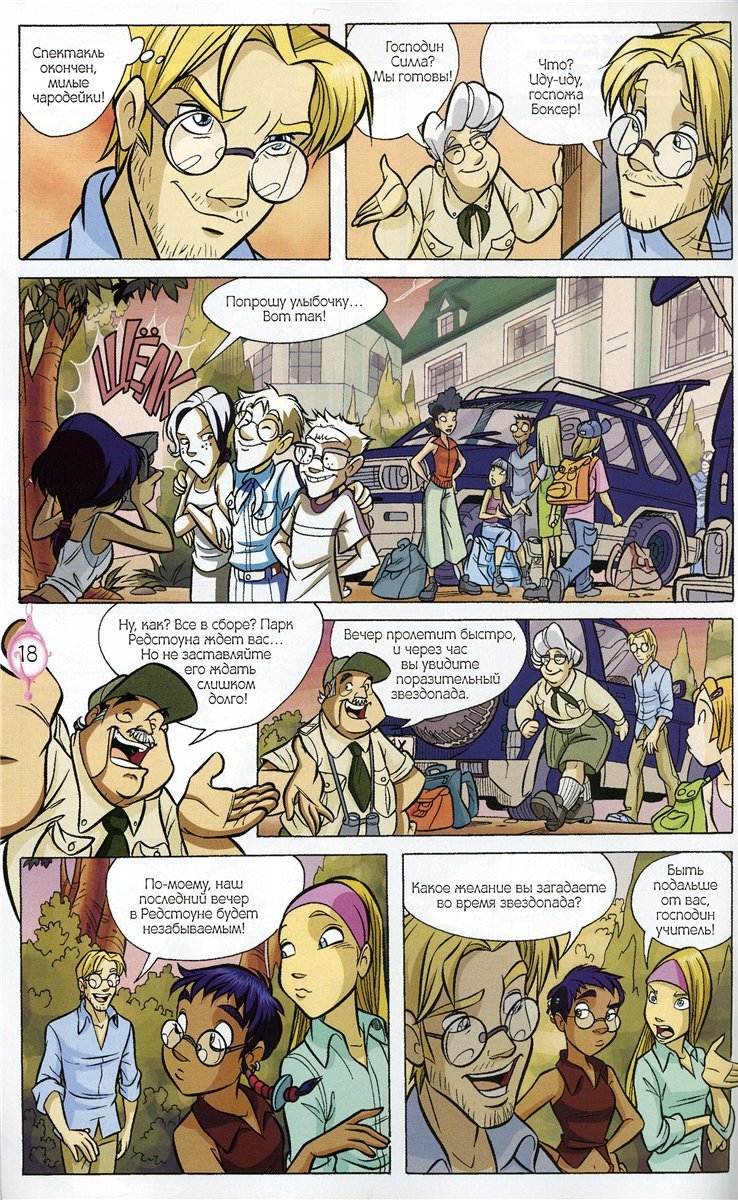Манга Чародейки - Глава 31 Страница 9