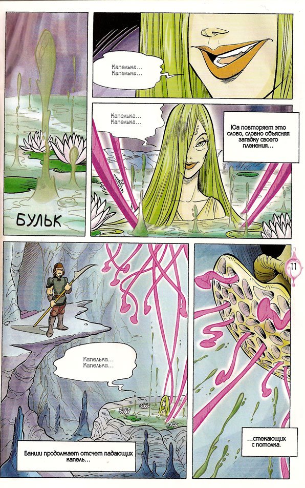 Манга Чародейки - Глава 29 Страница 1