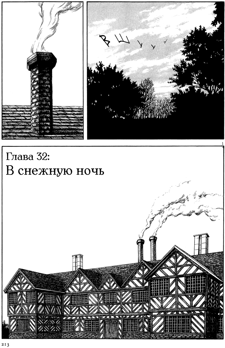 Манга Семь Шекспиров - Глава 32 Страница 2