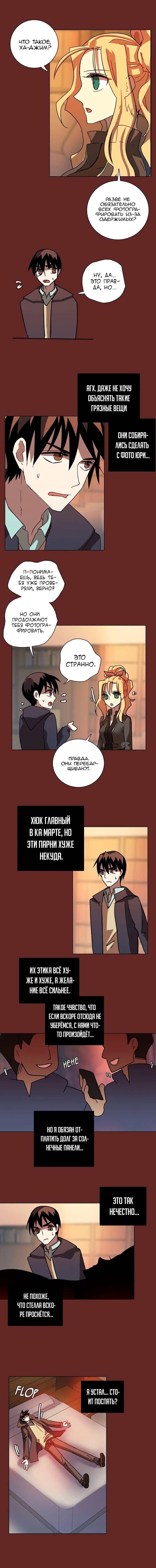 Манга Дримсайд - Глава 76 Страница 8