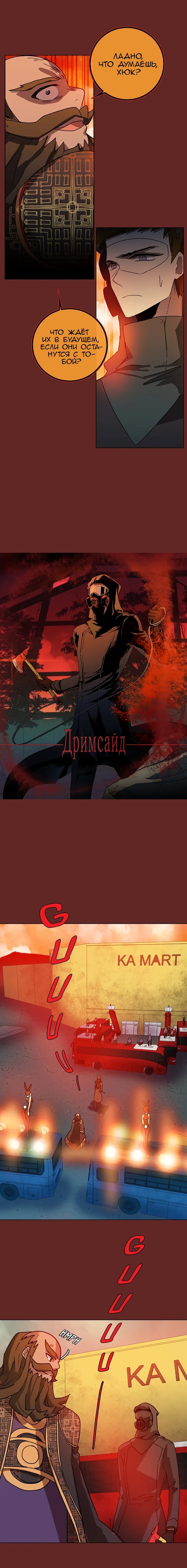 Манга Дримсайд - Глава 76 Страница 2