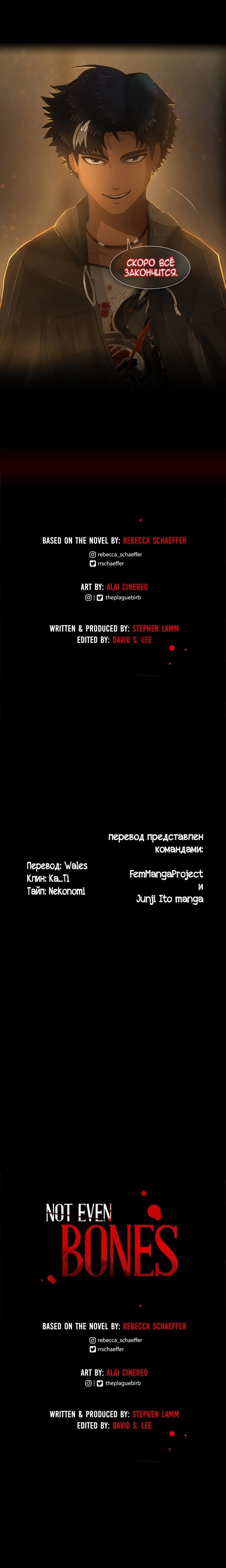 Манга До мозга костей - Глава 14 Страница 11