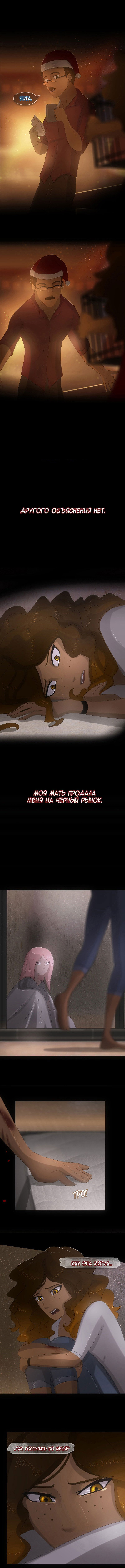 Манга До мозга костей - Глава 16 Страница 4