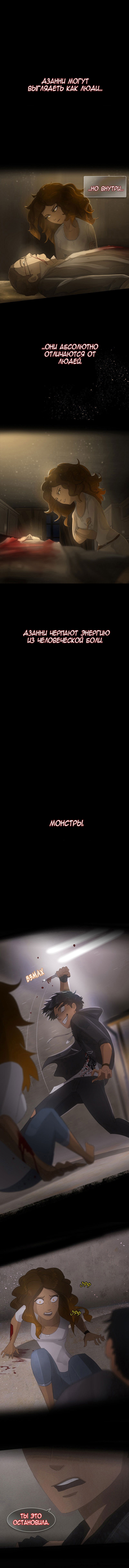 Манга До мозга костей - Глава 16 Страница 1