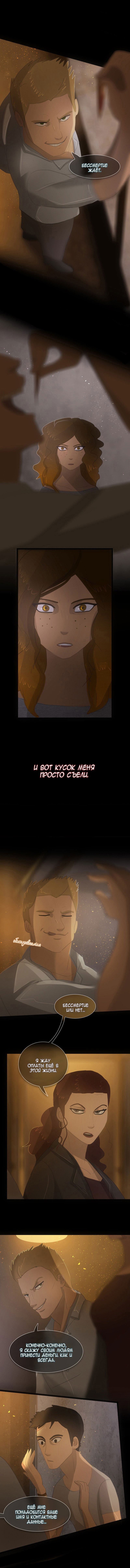 Манга До мозга костей - Глава 21 Страница 7