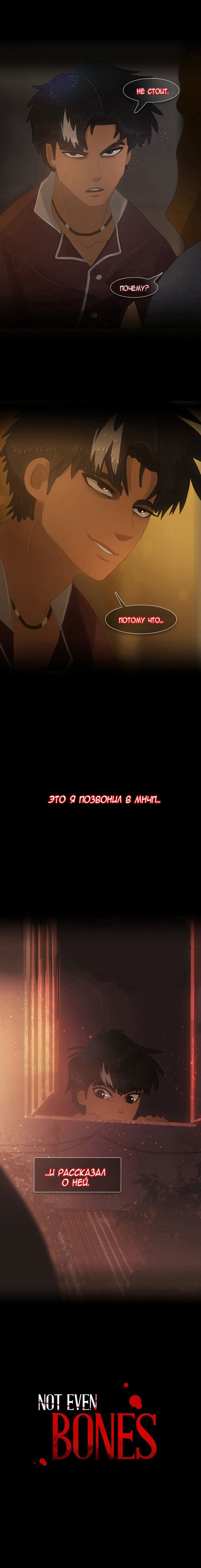 Манга До мозга костей - Глава 25 Страница 2