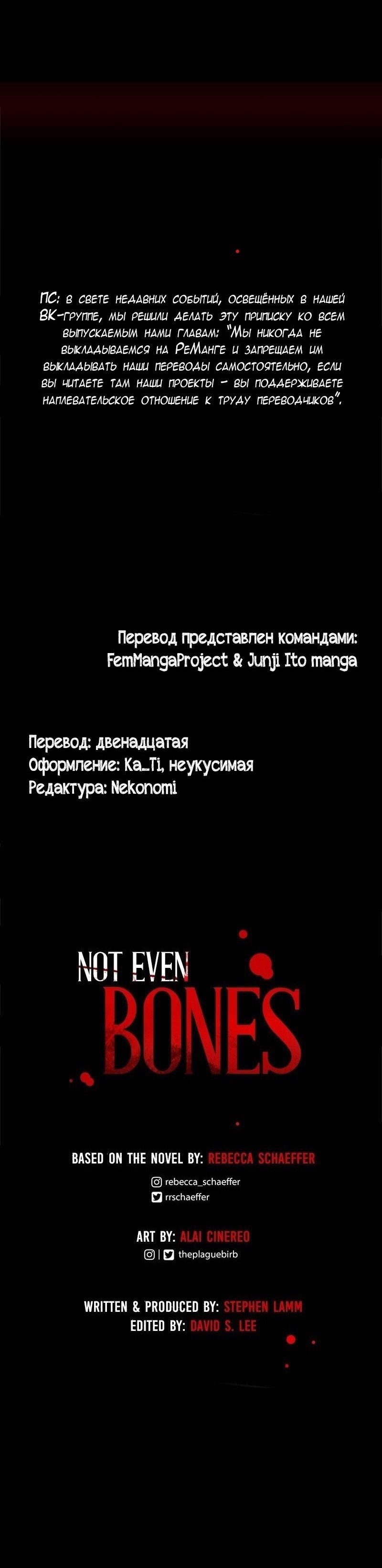 Манга До мозга костей - Глава 38 Страница 12