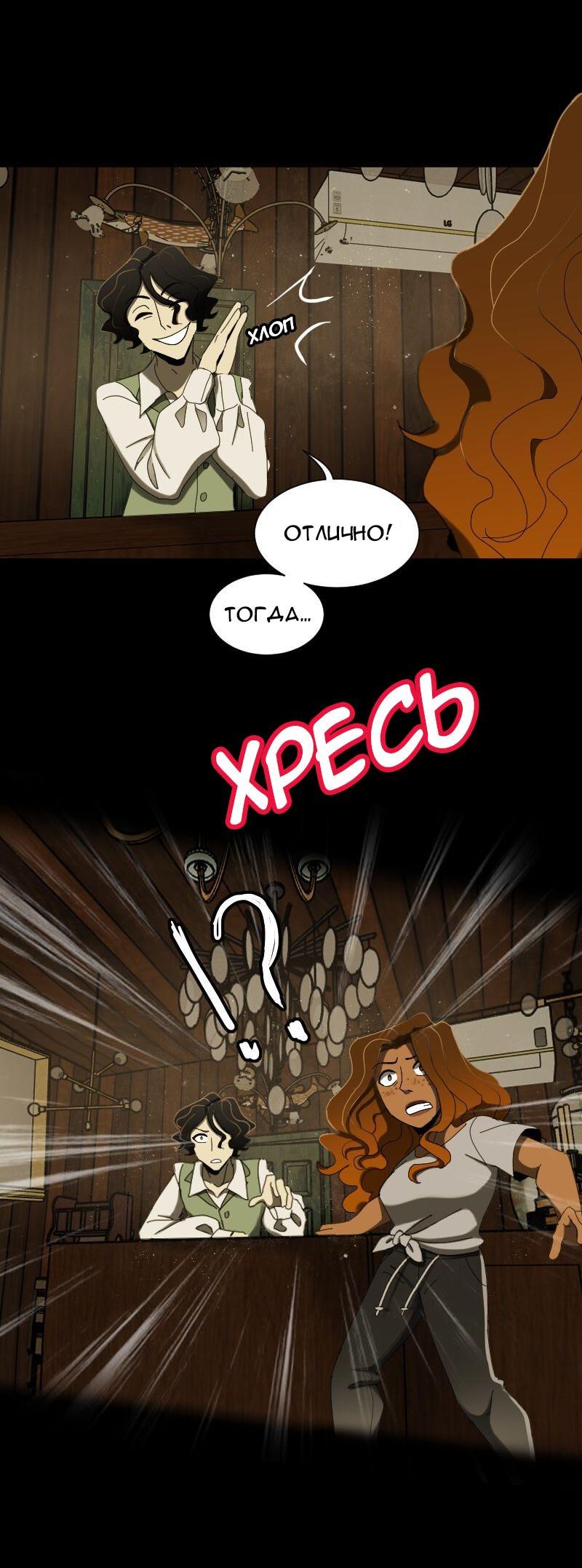 Манга До мозга костей - Глава 52 Страница 52