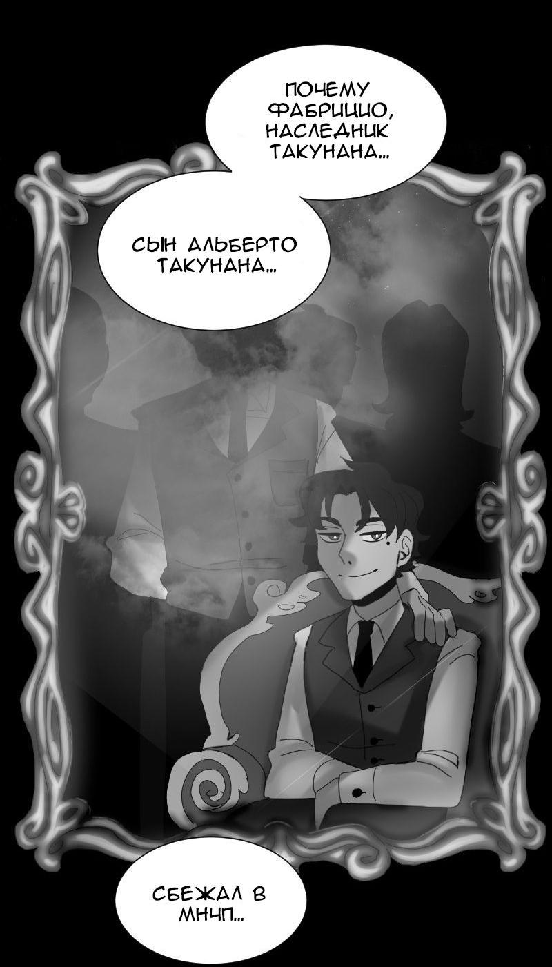 Манга До мозга костей - Глава 52 Страница 38